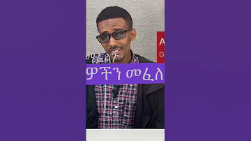 ብቸኝነት ስሜት ውስጥ ናችሁ ጥሩ መላ ነው 