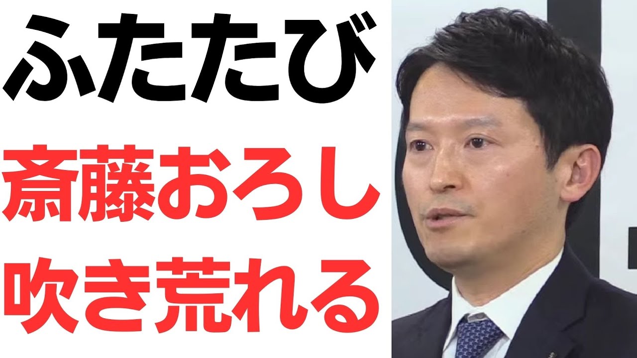 斎藤知事の県政運営に対する職員の声と県内の動きを扱う動画のサムネイル