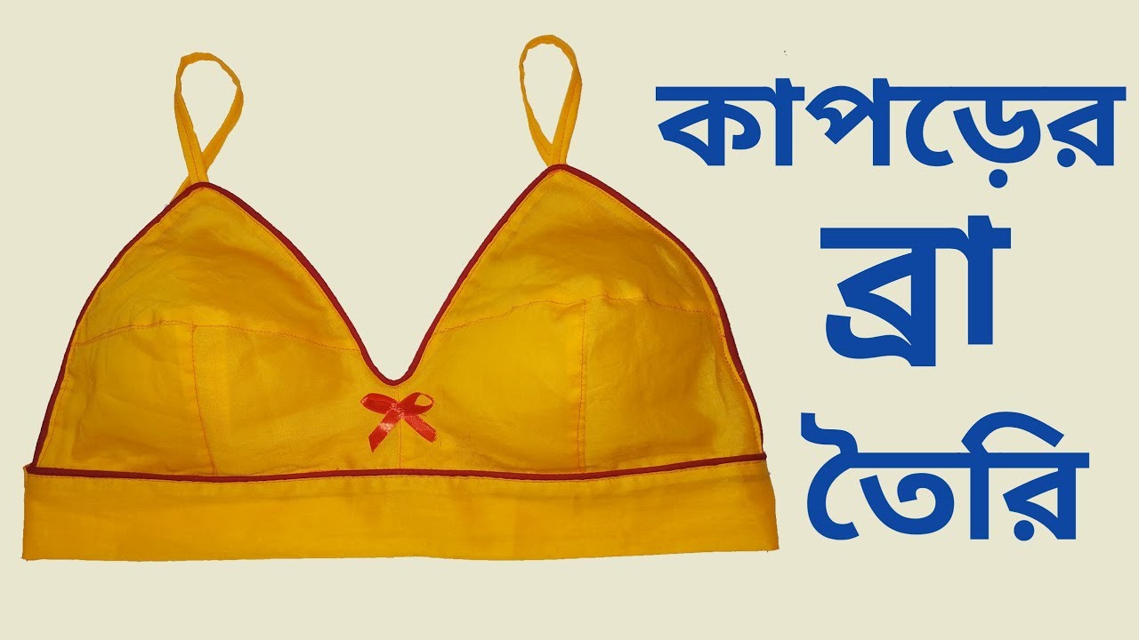 Fabric Bra Cutting And Stitching Easy Way In Bangla/কাপড়ের ব্রা তৈরির
