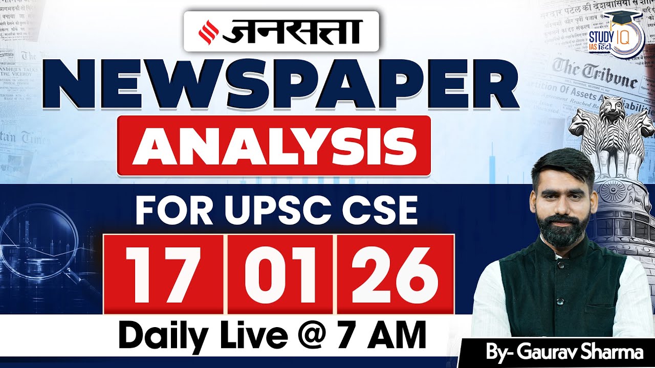 Daily Current Affairs Jansatta News Analysis | 17 Jan | Gaurav Sharma | StudyIQ IAS Hindi