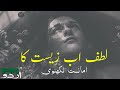 Lutf Ab Zist Ka Ae Gardish E Ayyam Nahin Amanat Lakhnavi Urdu FM