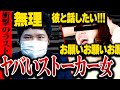 【自覚の無いストーカー女】※神回※Vtuberに被害を受けた相談者に様々な虚言の疑いがかかり衝撃の結末を迎える...予想外の展開にコレコレもブチギレ...