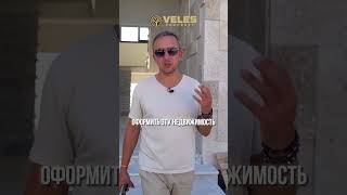 Купишь - потеряешь... Недвижимость на Северном Кипре - Veles Property  #недвижимостьсеверногокипра