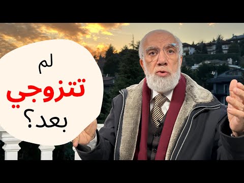 إلى كل فتاة لم تتزوج بعد و قد تقدم بها العمر