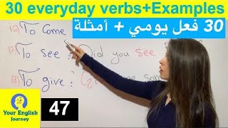 30 daily verbs ٣٠فعل يومي+أمثلة