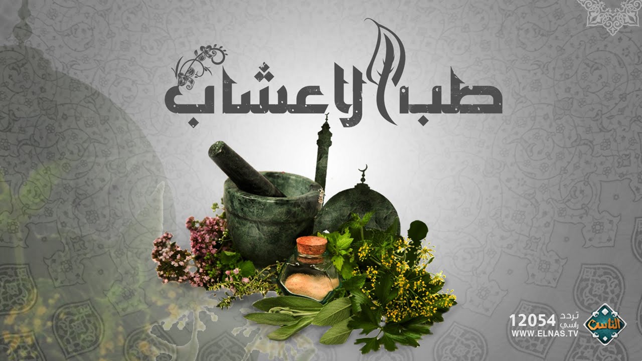 طب الأعشاب| العلاج بـ «زيوت الأعشاب والنباتات الطبية» مع د. عبدالباسط السيد (حلقة كاملة)
