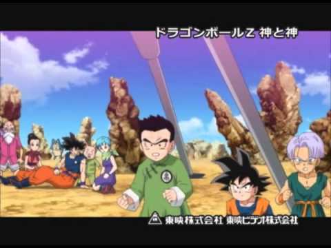 ドラゴンボールｚ 神と神 Dvd発売予告 Youtube