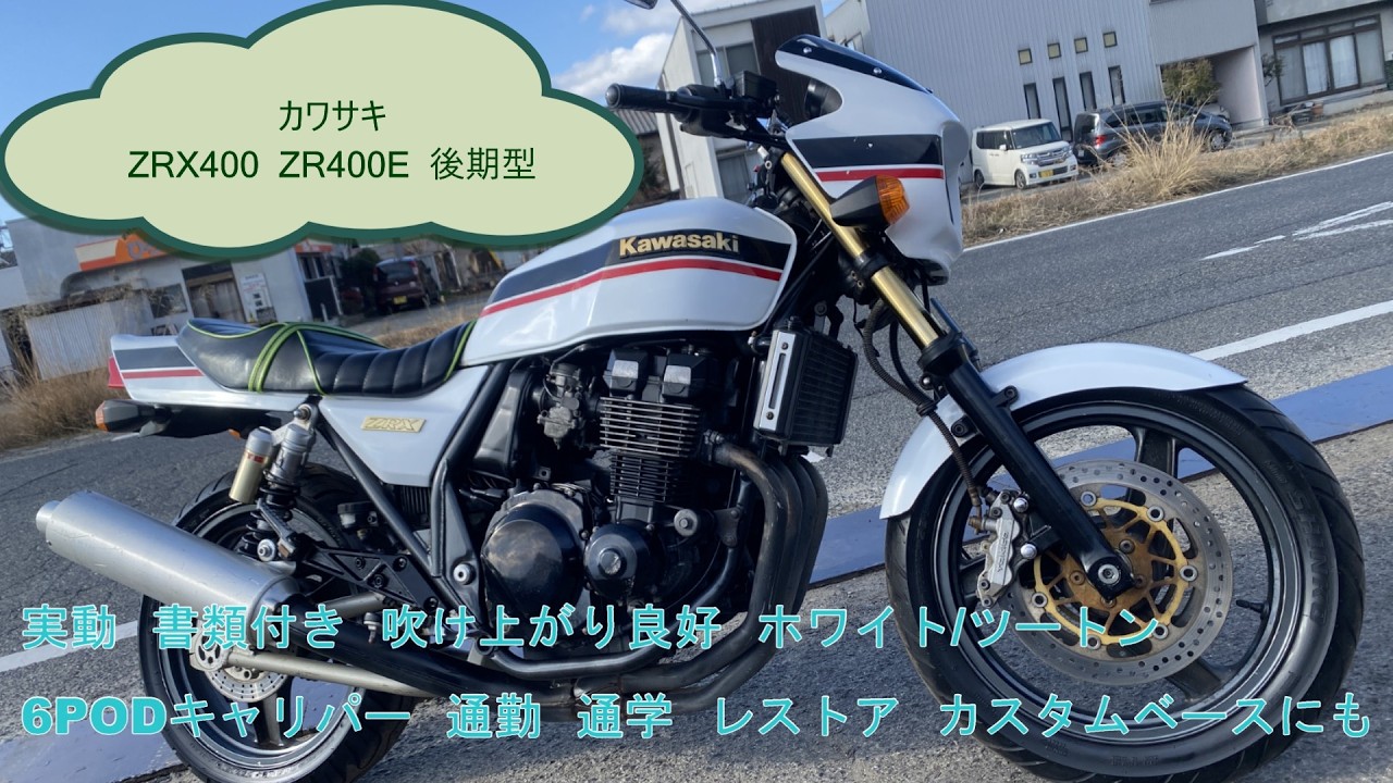 Kawasaki ZRX400/ZR400E (late model) - Working, with paperwork Kawasaki ZRX400/ZR400E (late model) - Working, with paperwork