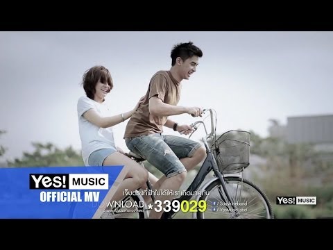 ไม่ได้เกิดมาคู่กัน : Sunshine | Official MV 