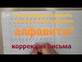 Как правильно написать гласные буквы русского алфавита.