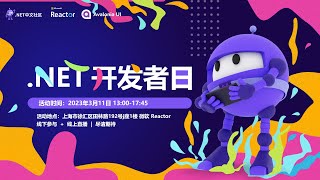 Blazor 在 IoT 领域的前端实践 | .NET 开发者日来了!