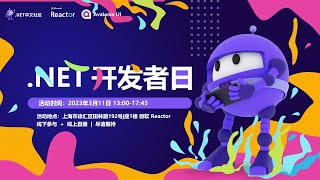 Blazor 在 IoT 领域的前端实践 | .NET 开发者日来了！