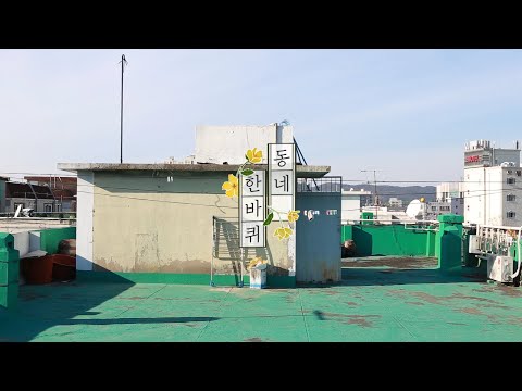 어릴 적 추억을 간직한 대구 골목길 여행; 서구 원대동