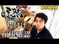 【お片づけ&在庫確認動画】牙狼編 魔戒可動 S.H.Figuarts