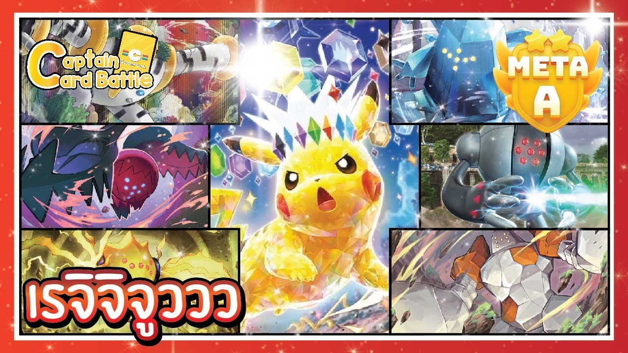 [Pokemon] เรจิเรนเดอร์+พิคาชูex 300 ทุกเทิร์น บ้าไปแล้ว !!