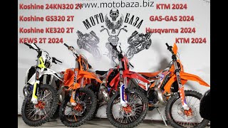 320 2Т по самой низкой цене новые 2024 г. Аналоги KTM, GAS GAS, HUSQVARNA