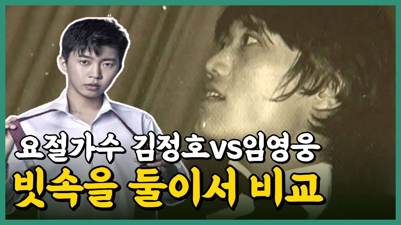 임영웅 김정호 빗속을둘이서 