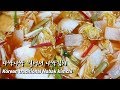 나박김치 만들기(자세히)how to make Nabak kimchi/набаккимчхи