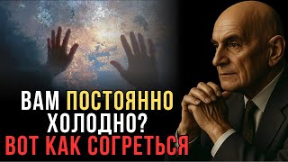 Почему вам всегда холодно: Микулин раскрывает настоящую причину зябкости | Мудрые Мысли о Главном