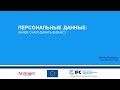 Новый закон о персональных данных в Беларуси: что нужно знать предпринимателю