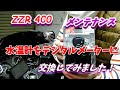 水温計をデジタルメーターと交換してみました　【ZZR400】Replace water temperature gauge with digital meter