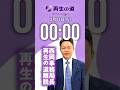 【再生の道】とうとう西岡事務局長まで離脱！3月の卒業！　#石丸伸二 #再生の道 #離党