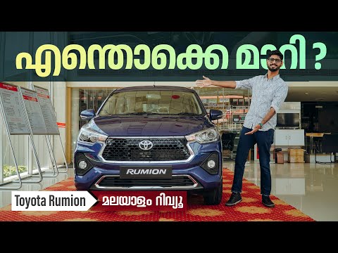 Toyota Rumion Malayalam review 