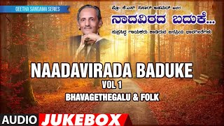 Geetha Sangama Songs | Naadavirada Baduke Vol-1 Kannada Album songs | C Ashwath | K.S Nisar Ahamad.