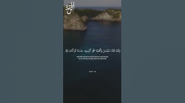 Surah Sad | Ayah 27-40 | سورة ص