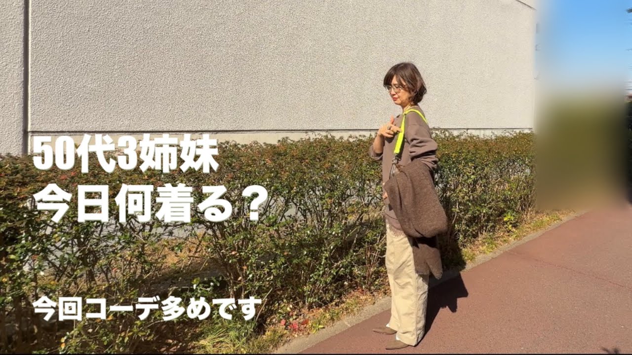 3姉妹コーデ　私のおすすめは最近買ったレースです