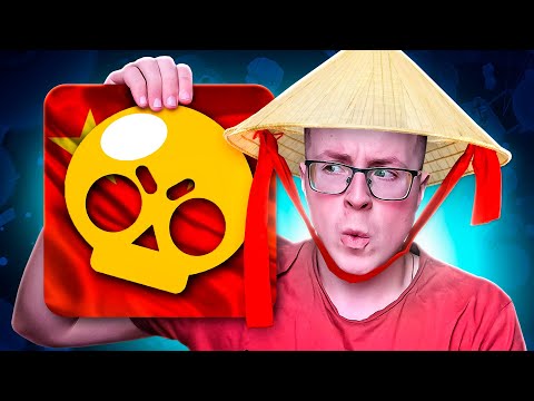 ПЕРВЫЙ РАЗ ЗАШЕЛ В КИТАЙСКИЙ БРАВЛ СТАРС 2024 ГОДУ