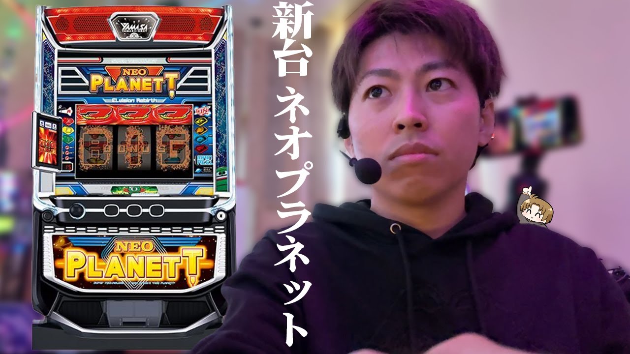 Smart Slot Neo Planet] I'm an old man playing 5th generation