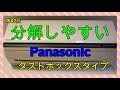 分解しやすい Panasonic 【CS-GX224C 】(2014年)ダストボックスタイプ 分解編　洗浄屋のやり方 第42話 #エアコン洗浄 #エアコンクリーニング #エアコン清掃