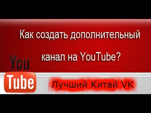 Как создать второй