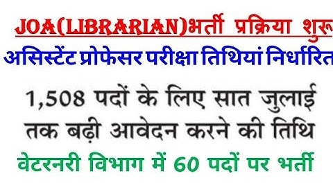 HPPSC Assistant Professor Exam Date | HP Latest Government Jobs 2022