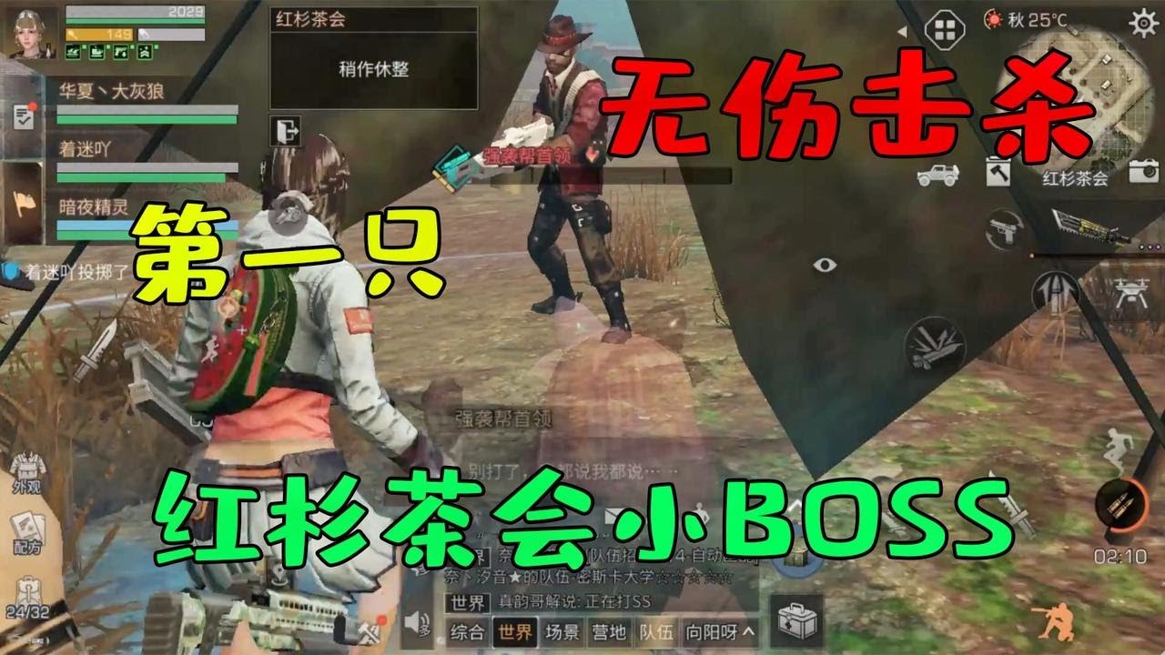 明日之后 教你无伤打红杉茶会第一只boss 韵哥解说 Youtube