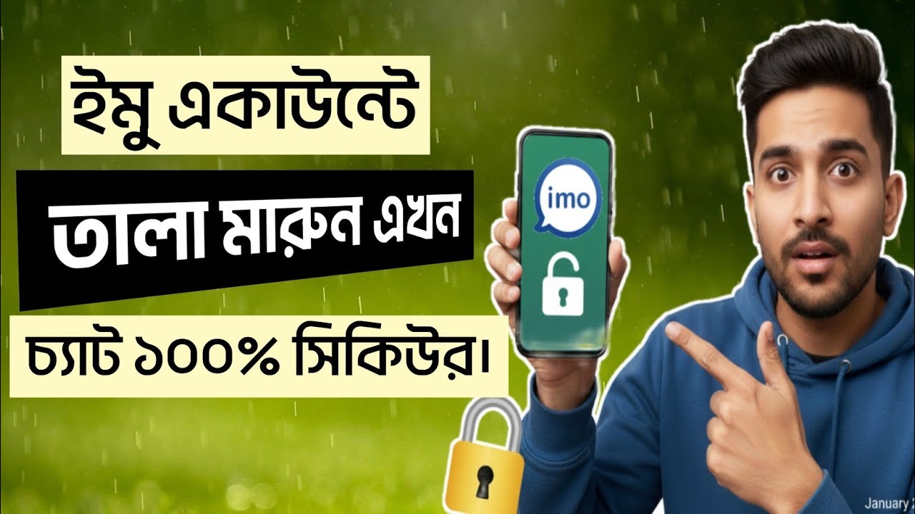 আর কেউ আপনার ইমু মেসেজ পড়তে পারবে না! 🔥 imo Privacy Lock Settings.