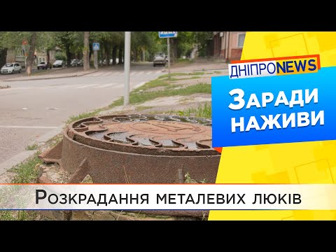 Скільки у Дніпрі вкрали люків?