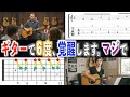 【重宝】ギターで6度、マジで使える。