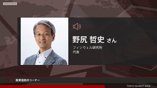 投資信託のコーナー 2月17日 フィンウェル研究所 野尻哲史さん