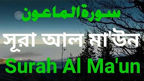 Surah Al Ma'un - Quiet- Peaceful (ASMR)  سورة الماعون - تلاوة هادئة Omar Hisham Al arabi |Gazi Asad