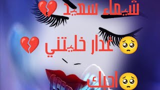 اغنيه حزينه غدار خليتني احبك شيماء سعيد حلات واتساب ?