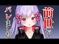 【雑談】前世バレしたので語ります【生放送】