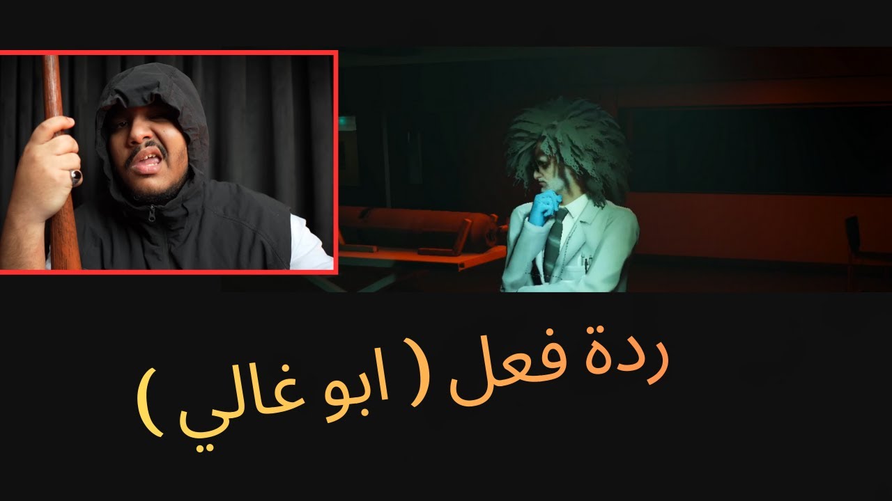 ردة فعل ابو غالي || راب بودروف الروسي