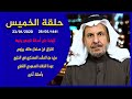 اختراق هاتف بيزوس والموقف السعودي ومزيد من الحشد العسكري في الخليج وعودة الخلاف السعودي القطري