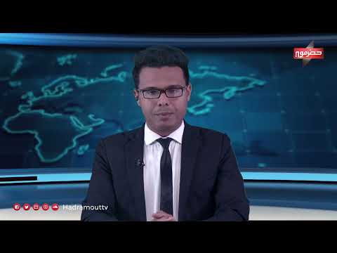 نشرة الأخبار (29\\1\\2024)