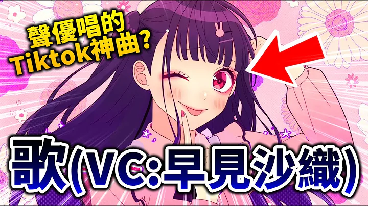 【聲優都是怪物】啥? 這歌原來是「胡蝶忍」唱的? 更多動漫界「聲優發威」的名演出｜井川一聲優談SP - 天天要聞