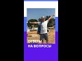 ОТВЕТЫ НА ВОПРОСЫ - ЕВРО ПО 100 / НЕ ХОЧУ ДЕЛАТЬ БИЗНЕС / ЧТО БУДЕТ С ДЕНЬГАМИ ДО КОНЦА ГОДА