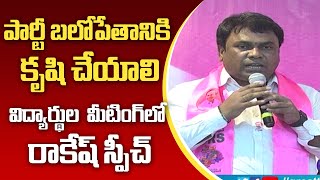 TRS Leader Rakesh  Speech at TRSV Meeting | Telangana Bhavan | KTR | | GreatTelangana TV