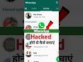 WhatsApp Ko Hack Hone Se Bachaye 🔒 | New Security Setting #shorts #trending #whatsappprivacy #viral